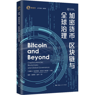 区块链与全球治理 编 韦杜恩 高奇琦 包邮 加密货币 金华 上海人民出版 9787208177123 马尔科姆·坎贝尔 现货 社 译; 曾森