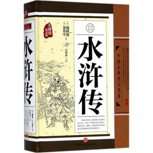 包邮 社 水浒传 天地出版 闫仲渝 9787545538205 现货