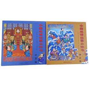 宋兵 汉 9787569512045 王迪 陈庆 编者 中国成语故事立体书 陕西师大 绘画 现货 责编 包邮