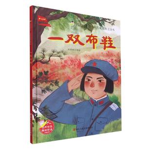 包邮 社 一双布鞋 浙江人民美术出版 刘宝恒 9787534090165 现货