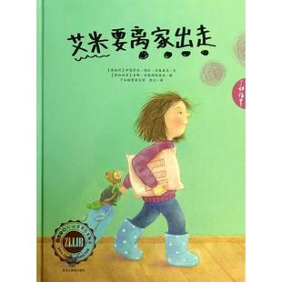 奥地利 包邮 9787531671268 现货 伊莉莎白·维拉·亚森波克 绘画 精 徐行 艾米要离家出走 ... 了如指掌 译者 黑龙江教育