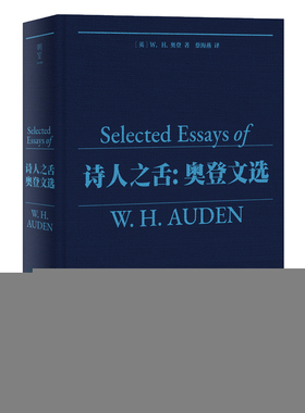 正版包邮 诗人之舌:奥登文选 9787559674937 北京联合出版公司 (英)W.H.奥登 著 蔡海燕 译