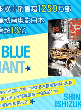 现货包邮 蓝色 2 9787208189683 上海人民出版社 (日)石冢真一 著 吴辰天 译