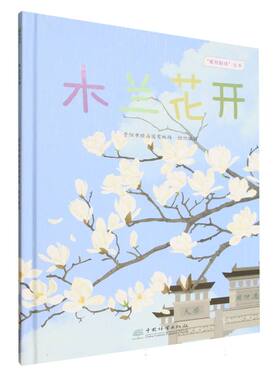 正版包邮 G-木兰花开 9787521933222 中国林业出版社 贵阳市顺海国有林场 组织编写 编