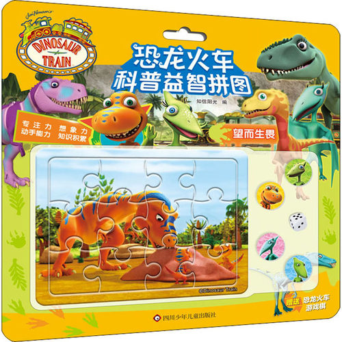 现货包邮 望而生畏 9787572804731 四川少年儿童出版社 知信阳光 编