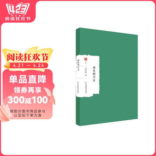 方法 9787570529759 江西教育出版 现货 梁启超 读史 社 著 包邮