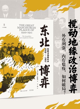 正版包邮 东北博弈：环境与地缘政治：1910-1911：the geopolitics of an epidemic disease 9787545219494 光启书局