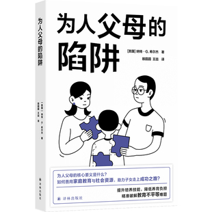 养育孩子不该是一场孤独 社 为人父母 江苏译林出版 9787575303200 战争 没有人天生就会当父母 译见丛书 陷阱 包邮 现货