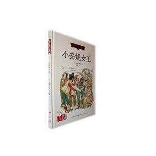 英 译 小安妮女王 徐 著 沃尔特·克兰 社 山西人民出版 9787203129011 包邮 现货