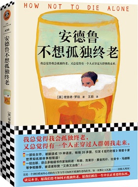 正版包邮 安德鲁不想孤独终老 9787532175376 上海文艺出版社 (英)理查德·罗珀(Richard Roper)