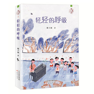 呼吸 绿光芒书系 责编 包邮 高雅 梅子涵 轻轻 新蕾 现货 9787530770498
