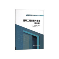 现货包邮建筑工程识图与绘图(第2版) 9787517070023中国水利水电出版社程晓慧