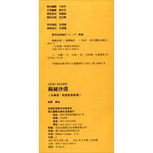 儿童精装 绘本 9787551433655 现货 社 小神童·科普世界系列：揭秘物理 浙江摄影出版 赵霞编 包邮