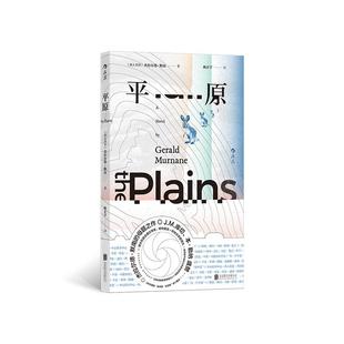 现货包邮 平原 9787559680990 北京联合出版有限公司 ［澳大利亚］杰拉尔德·默南   后浪