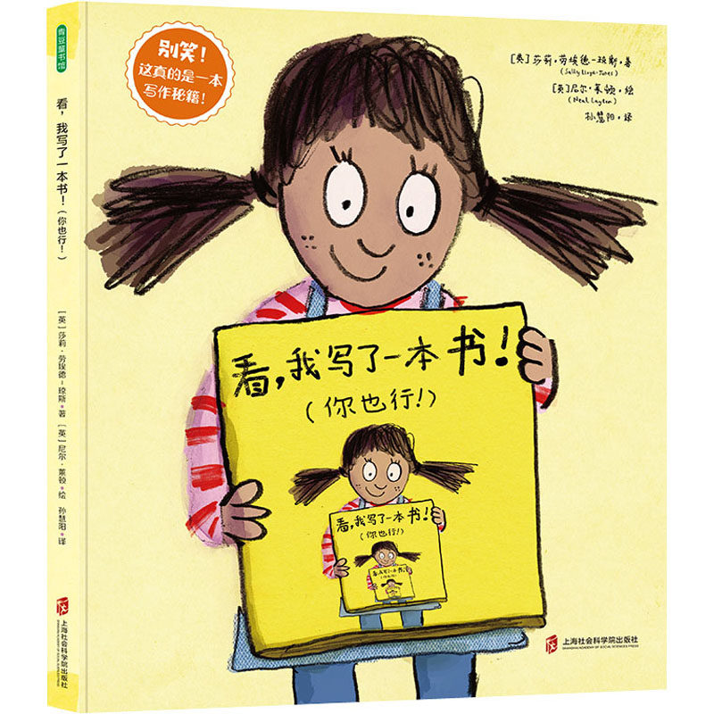 全新包邮 看,我写了一本书!(你也行!) 9787552036824 上海社会科学院出版社 (英)莎莉·劳埃德-琼斯怎么看?