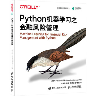 現(xiàn)貨 社 Karasan 人民郵電出版 Abdullah 9787115631480 Python機器學習之金融風險管理 包郵 阿卜杜拉·卡拉桑