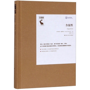 陈嘉明 译者... 精 英 蒂莫西·威廉姆森 中国人民大学 含混 9787300272306 曹剑波 现货 总主编 包邮