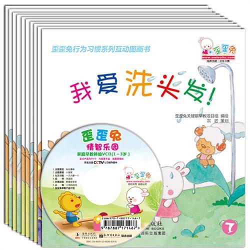 现货包邮 歪歪兔行为习惯系列互动图画书（共10册，附赠光盘一张） 9787511003065 海豚出版社 歪歪兔关键期早教项目组
