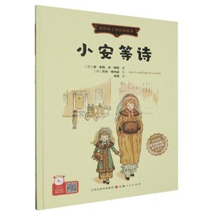 9787203127598 绘 凯特·格林威 安·泰勒 包邮 小安等诗 著 社 山西人民出版 译 现货 英 徐 简·泰勒