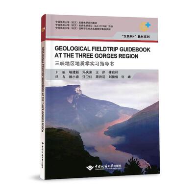 现货包邮 GEOLOGICAL FIELDTRIP GUEBOOK AT THE THREE GORGES REGION 9787562555537 中国地质大学出版社 喻建新