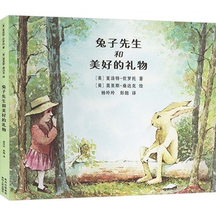 物 9787221125200 贵州人民出版 正版 美 兔子先生和美 社 夏洛特·佐罗托 包邮