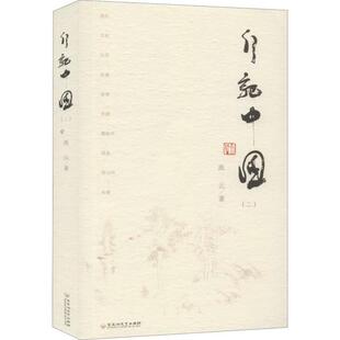 行记中国 9787550035454 百花洲文艺出版 流云 现货 社 包邮