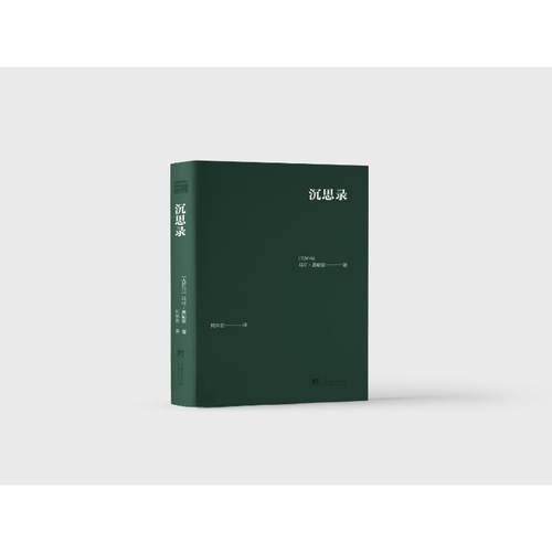 正版包邮  沉思录（口袋书）把两千年前的智慧之书随时装进口袋，让我们在高雅思想和纯净心灵中得到慰藉 9787511743985