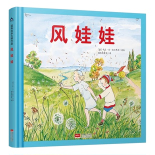 国际绘本大师作品糖果鱼童书出品 9787510178689 中国人口出版 现货 德 风娃娃 社 辛芘.冯.奥尔弗斯 包邮