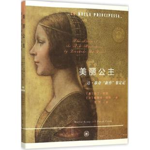 9787108052858 译 ;王艺 Kemp 包邮 美丽公主 帕斯卡·柯特 英 生活读书新知三联书店 Cotte 现货 马丁·坎普 Pascal Martin