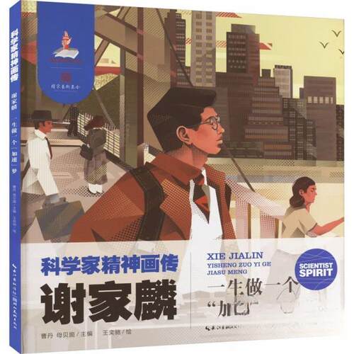 现货包邮 谢家麟 一生做一个
