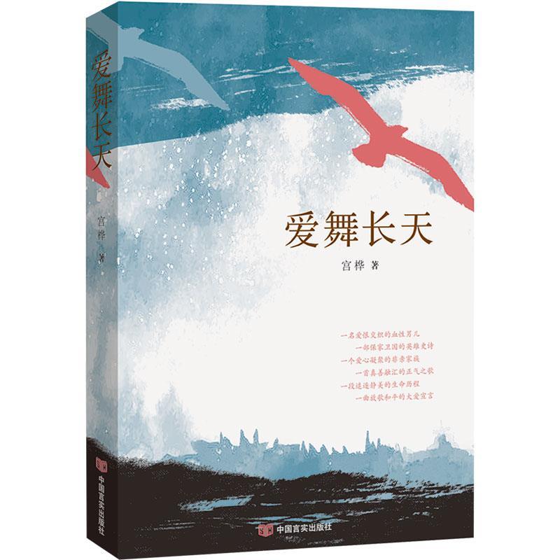 现货包邮 爱舞长天（因爱组成的特殊家庭何去何从，恢弘壮阔书写世间大爱，和《都挺好》一起掀全民话题） 9787517128861