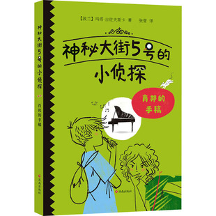 手稿 9787548858935 济南出版 正版 波 肖邦 社 玛塔·古佐夫斯卡 包邮
