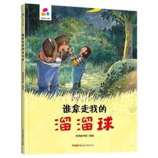 绘本 品悦绘本馆：谁拿走我 经纬童书馆 包邮 著 新疆青少年 精装 9787559078230 现货 溜溜球