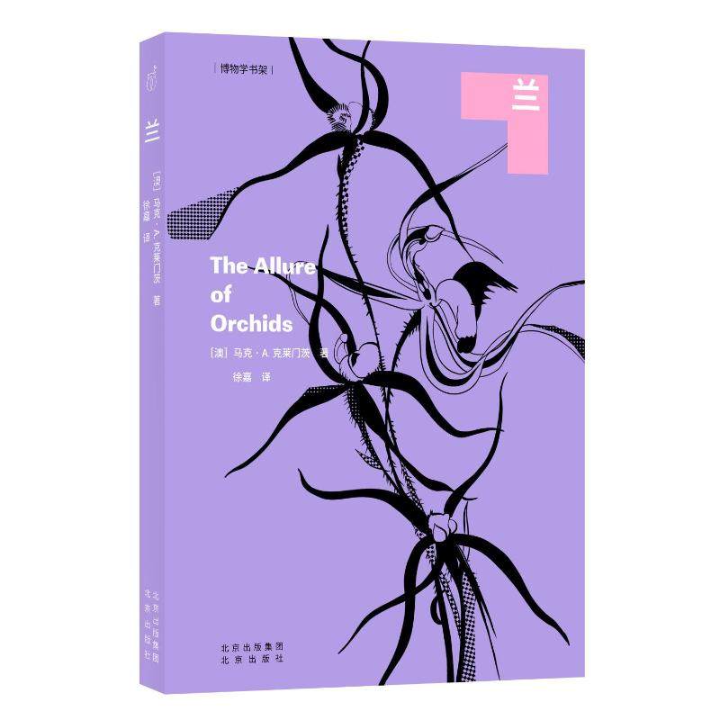 正版包邮 兰 9787200135633 北京出版社 (澳)马克·A.克莱门茨