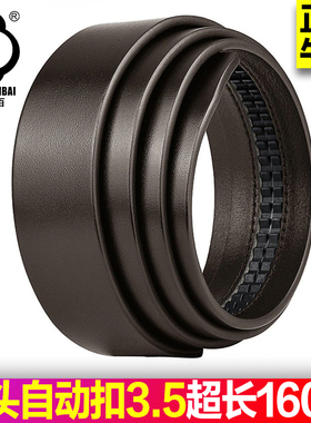 加长无头皮带男真皮不带头3.5cm自动扣140腰带条150大码160cm正品