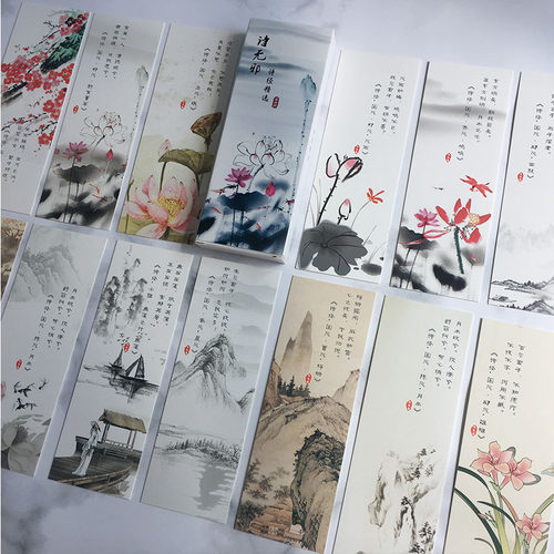 山水画诗经精美书签古典中国风