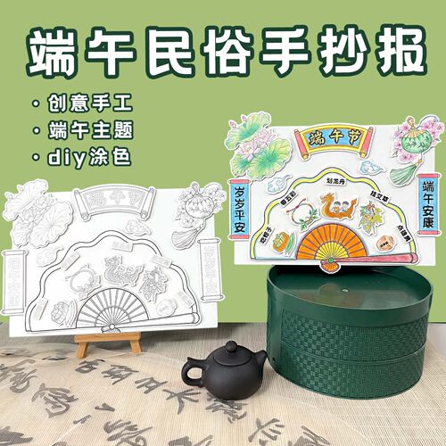 传统节日端午节民俗手抄报3D立体