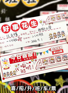 开学季仪式感升班火车票卡片手写
