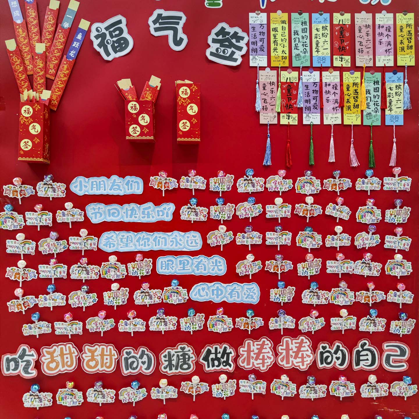 幼儿园六一儿童节仪式感场景布置祝福文字书签学生礼物幸运抽签卡