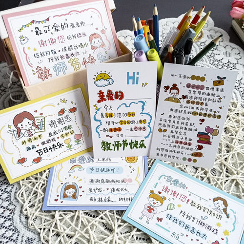 难忘师恩教师节贺卡手写装饰卡片