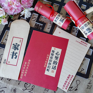古典中国风一封家书信纸信封手写给父母祝福感谢信信笺空白横线纸