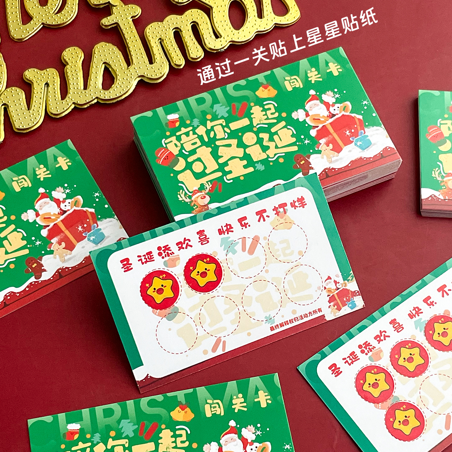 圣诞节游园会闯关集章卡片通关卡
