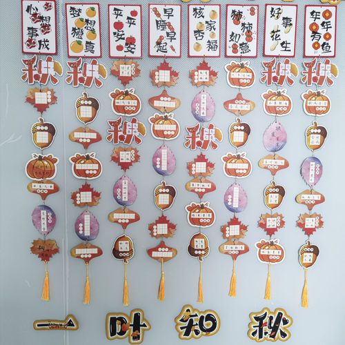 秋天主题墙硬笔书法展示挂卡书签