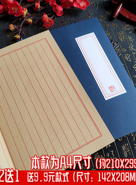 仿古线装本A4竖线书法纸练字本古诗词古书古风抄写本空白册牛皮纸