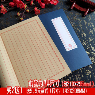 仿古线装本A4竖线书法纸练字本古诗词古书古风抄写本空白册牛皮纸