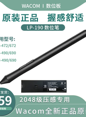 Wacom数位板CTL672/472压感笔影拓CTH690 CTH490/CTL690笔LP-190