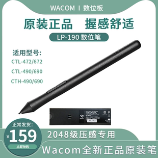 Wacom数位板CTL672/472压感笔影拓CTH690 CTH490/CTL690笔LP-190
