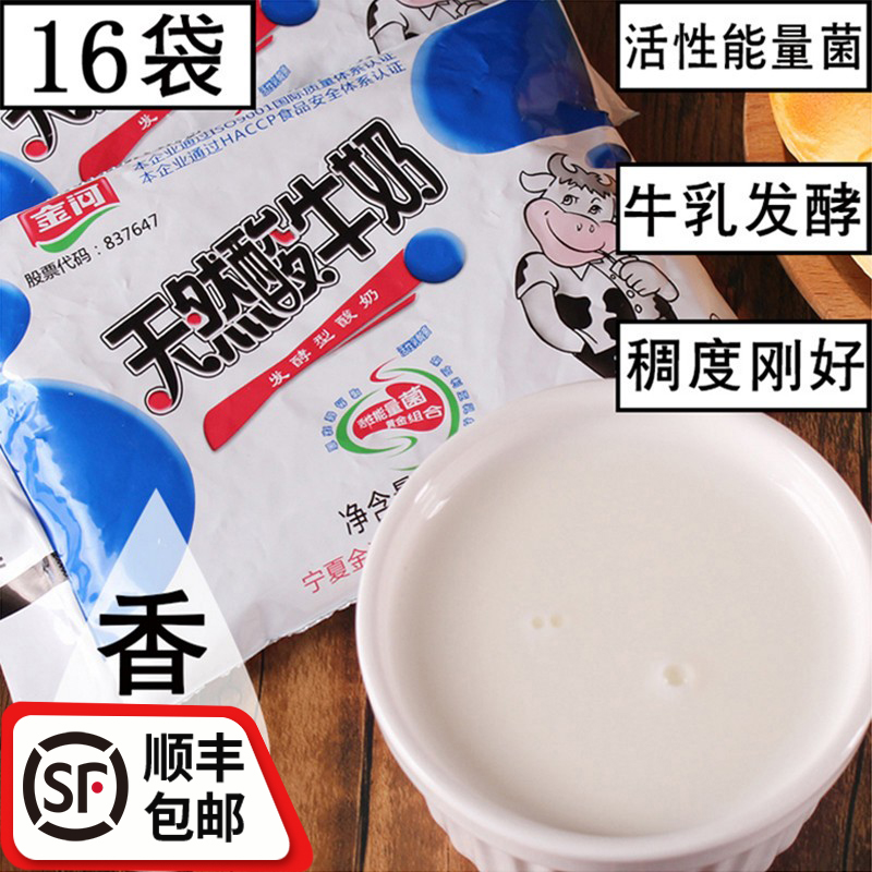 金河宁夏天然发酵型益生菌酸奶
