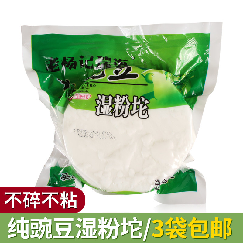 纯豌豆湿粉坨500g真空装老杨记瑞海凉粉粉面豌豆粉面子宁夏特产