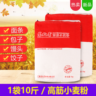 塞北雪高筋小麦粉5Kg塞北雪面粉饺子粉家用雪花粉小麦面粉馒头面